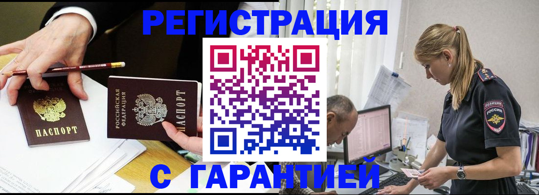 временная регистрация гарантия в Шарье