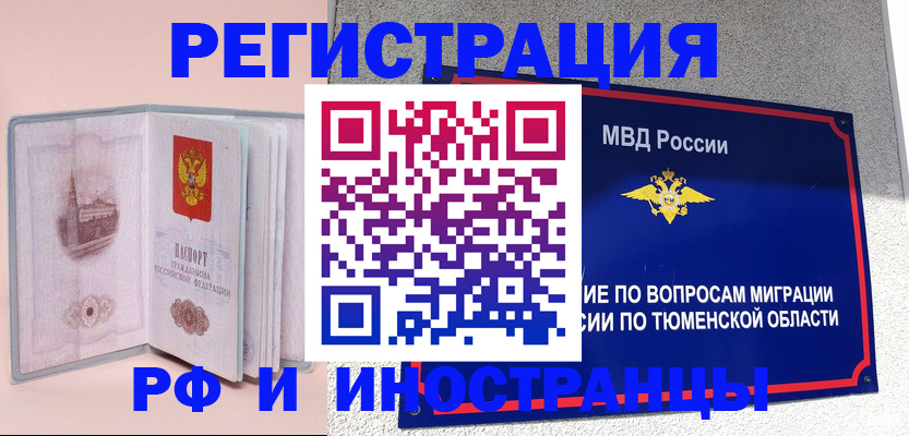 прописка для кредита в Шарье